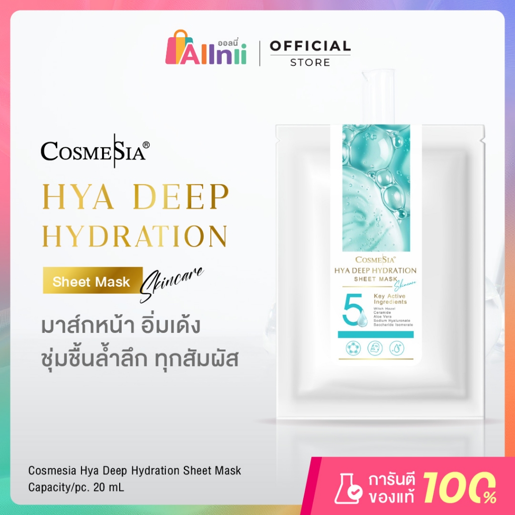 HYA DEEP HYDRATION SHEET MASK 20mL COSMESIA