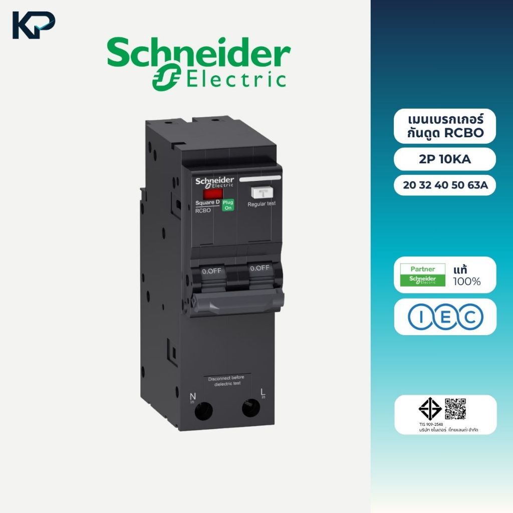 Schneider เมนเบรกเกอร์กันดูด RCBO 2P 20A 32A 40A 50A 63A 30ma 10KA QO2C10RCBO30 แม่เมน เบรกเกอร์ กันดูด Plug On