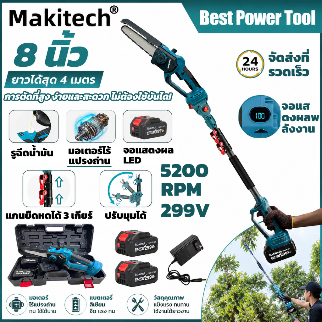 Makitech เลื่อยตัดกิ่งไม้สูง 8 นิ้ว เลื่อยโซ่ไร้สาย มอเตอร์ไร้แปรง พร้อมก้านต่อ 2 เมตร ปรับมุมได้ สำหรับงานสวน