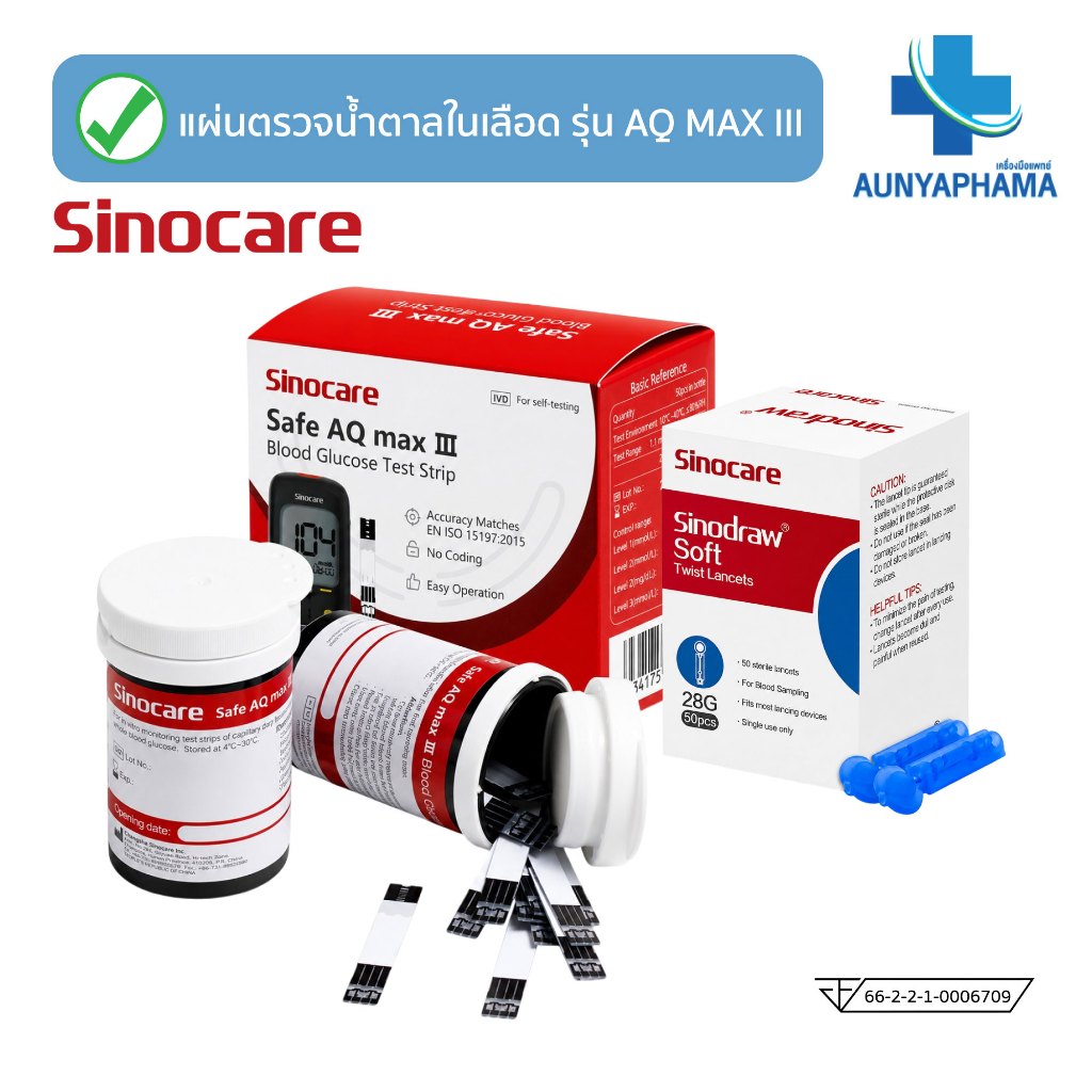ชุดแผ่นตรวจ+เข็ม 🔥ส่งด่วน🔥วัดน้ำตาล SINOCARE Safe AQ MAX III