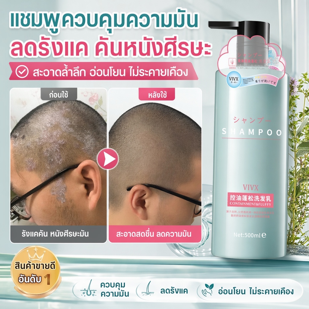 แชมพูบำรุงรากผม 500มิล ขจัดรังแค แก้คัน คุมมันบนหนังศีรษะ ช่วยลดการหลุดร่วงของเส้นผม
