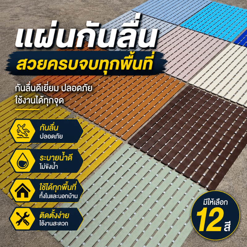 SUCCESS แผ่นกันลื่น เอนกประสงค์ (SGVThailand)