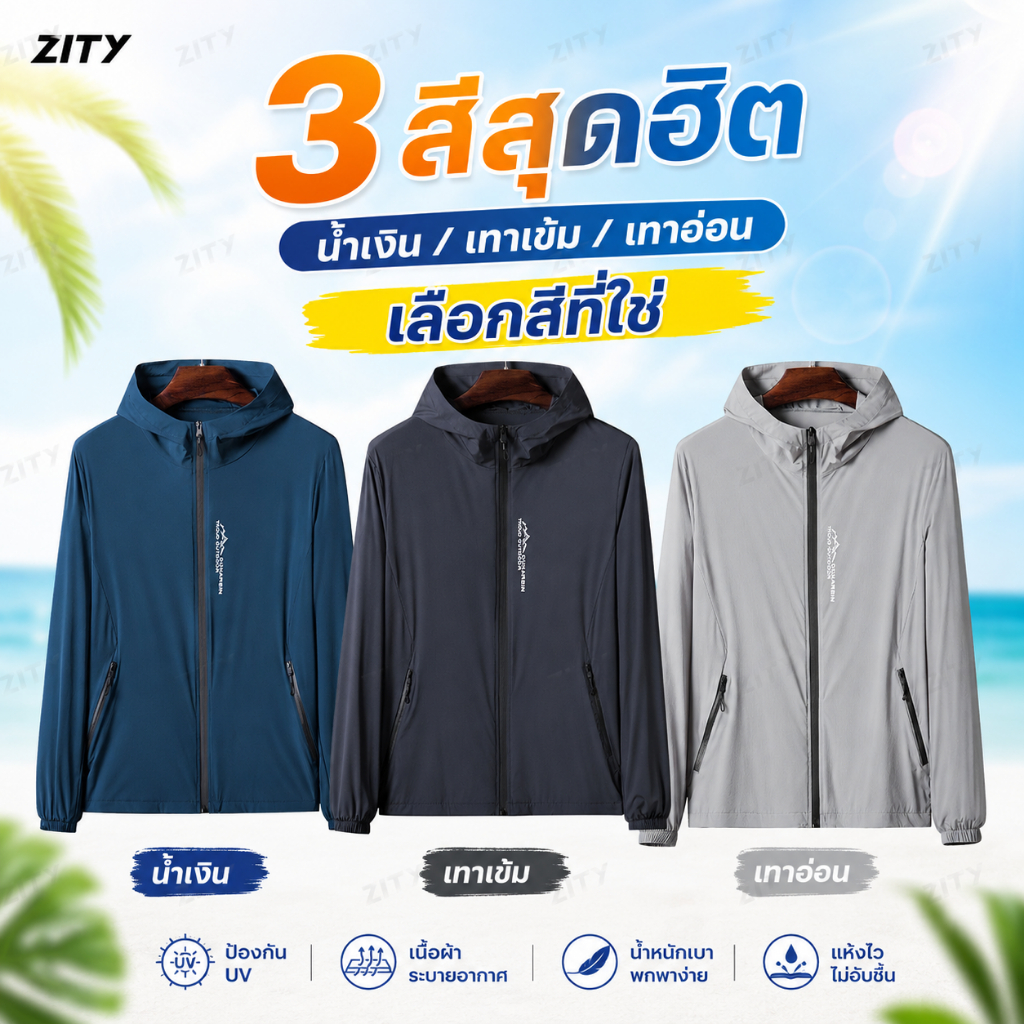 ZITY แจ็คเก็ตกันแดดคลุมด้วยผ้า ทนต่อรังสียูวี เสื้อกันแดดสำหรับผู้ชายและผู้หญิง