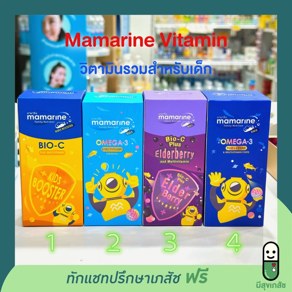 Mamarine kids multivitamin มามารีนวิตามินรวมสำหรับเด็ก มี 4 สูตร ขนาด 120 mL