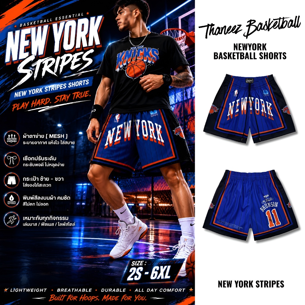 กางเกงกีฬา กางเกงขาสั้น NEW YORK STRIPES [ มีไซส์ใหญ่ ]
