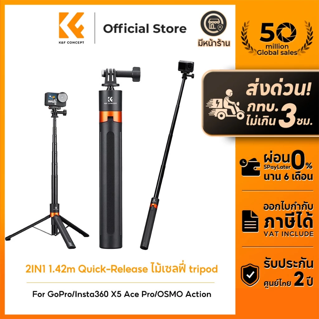 K&F CONCEPT ไม้เซลฟี่ 1.42m tripod Auto-Open&Close for GoPro/Insta360 X5 Ace Pro/DJI OSMO Action
