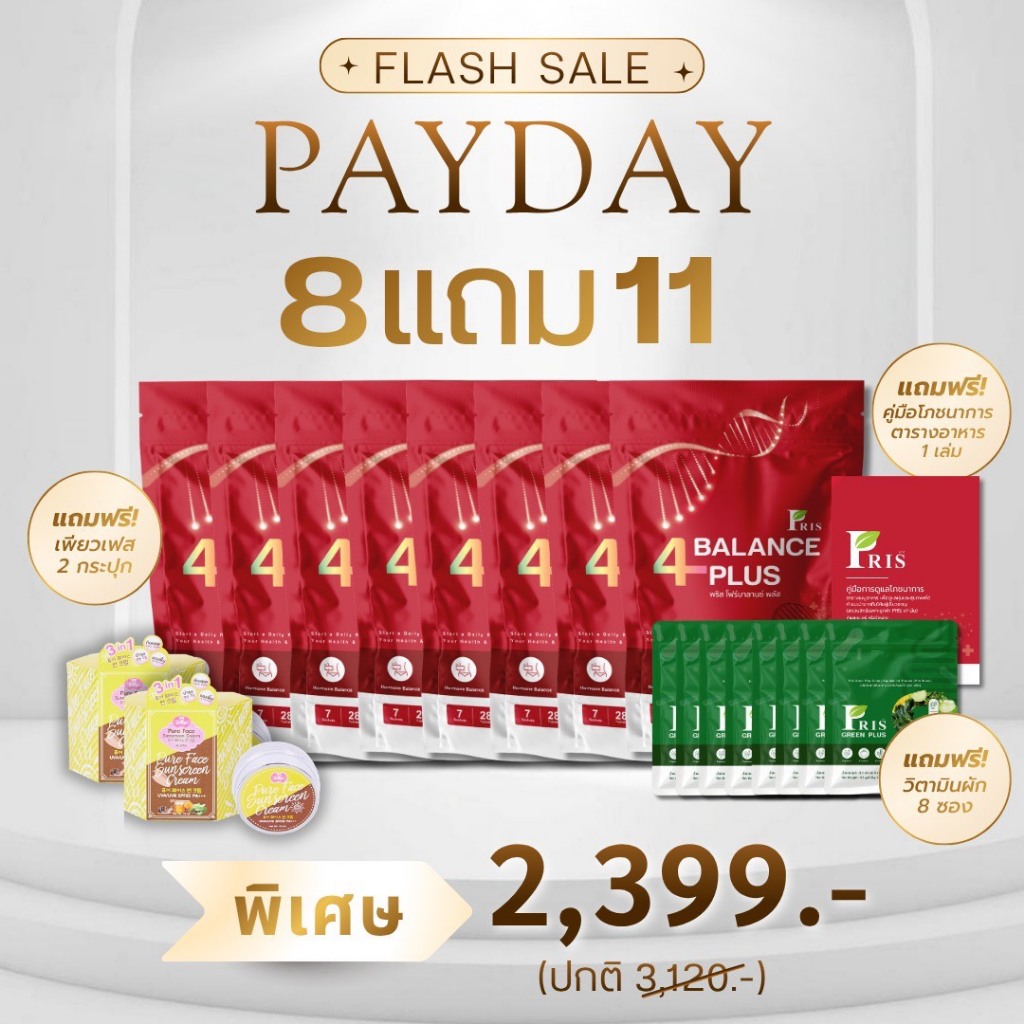 วิตามินบาลานซ์ pris4balanceplus (ตะกร้าบริษัทโดยตรง)