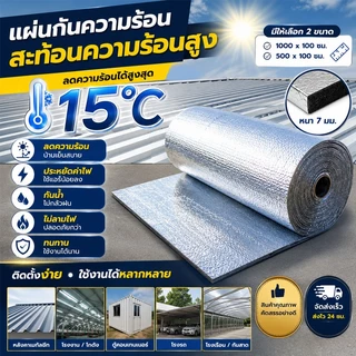 ฉนวนกันความร้อน หนา 7มม.[กว้าง 100ซม.ยาว 5-10ม.]เคลือบMatalize1ด้าน ฉนวนกันความร้อนอลูมิเนียมฟอยล์สองหน้าเกรดหนาพิเศษ