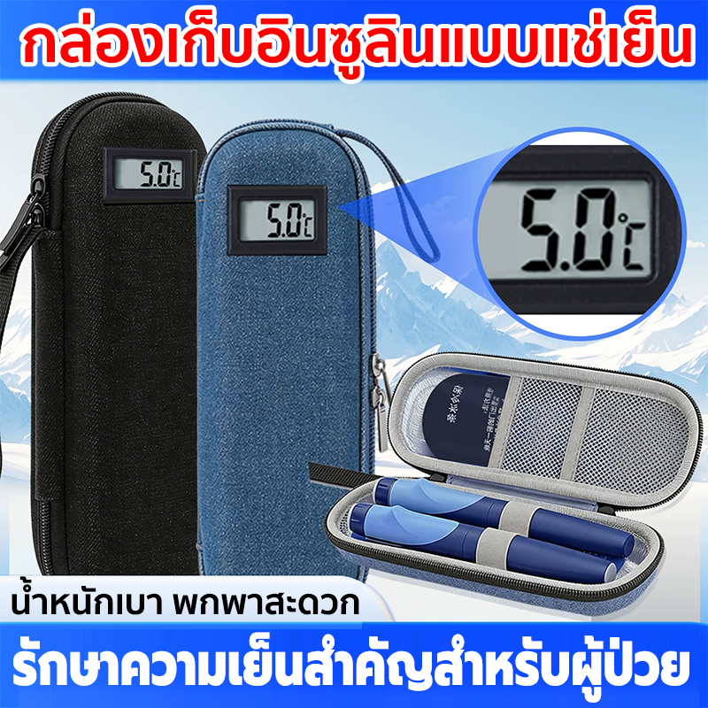 【พร้อมส่งจากไทย】กระเป๋าเก็บอินซูลิน กันน้ำ มีเทอร์โมมิเตอร์ ถุงเก็บความเย็นแบบพกพา พร้อมจอแสดงผลอุณหภูมิ เก็บความเย็น