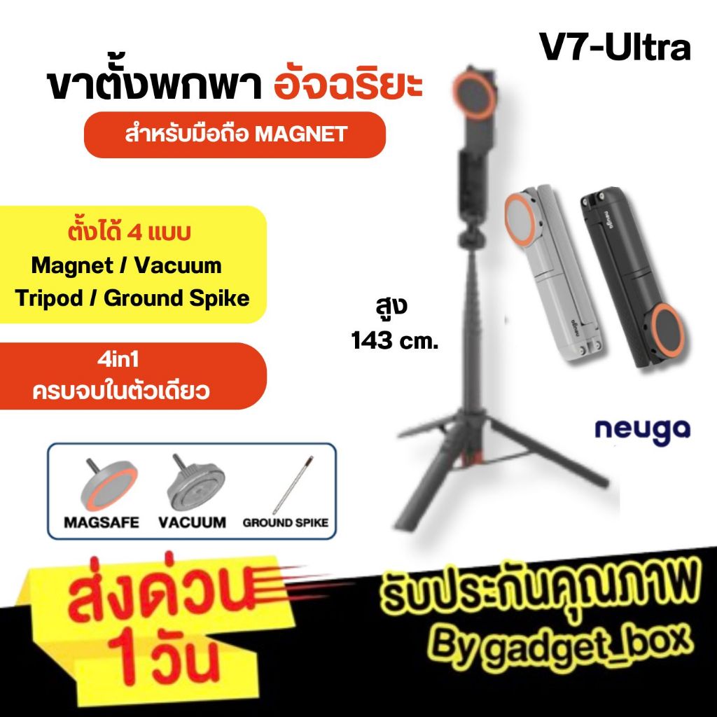 NEUGA V7-Ultra 4in1 Tripod Vacuum Magnet ขาตั้งมือถือ ไม้เซลฟี่ ขาตั้งโทรศัพท์ สุญญากาศ แม่เหล็ก สำหรับ Vlog/Live สด