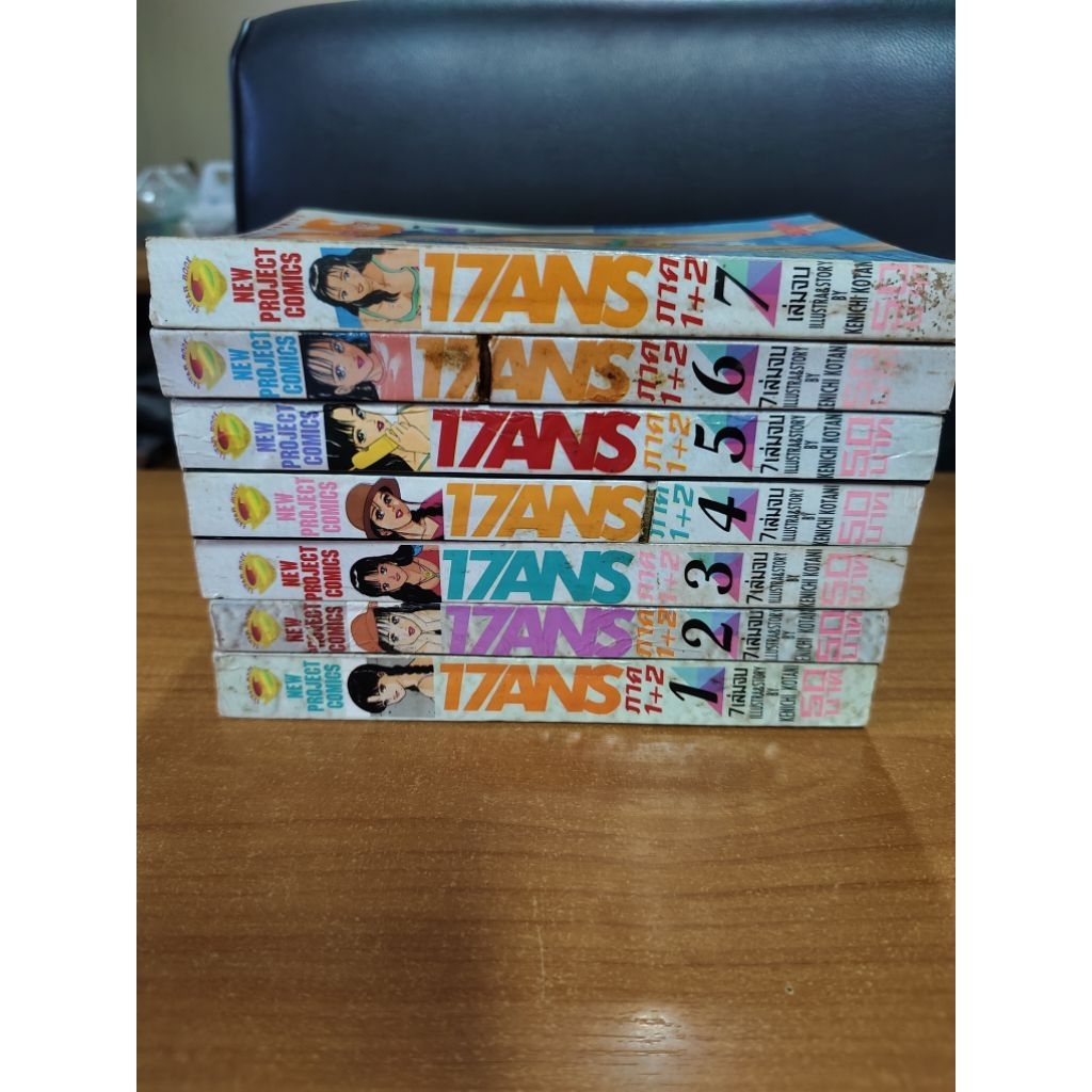 หนังสือการ์ตูน 17ANS บ้านดีครบจบ