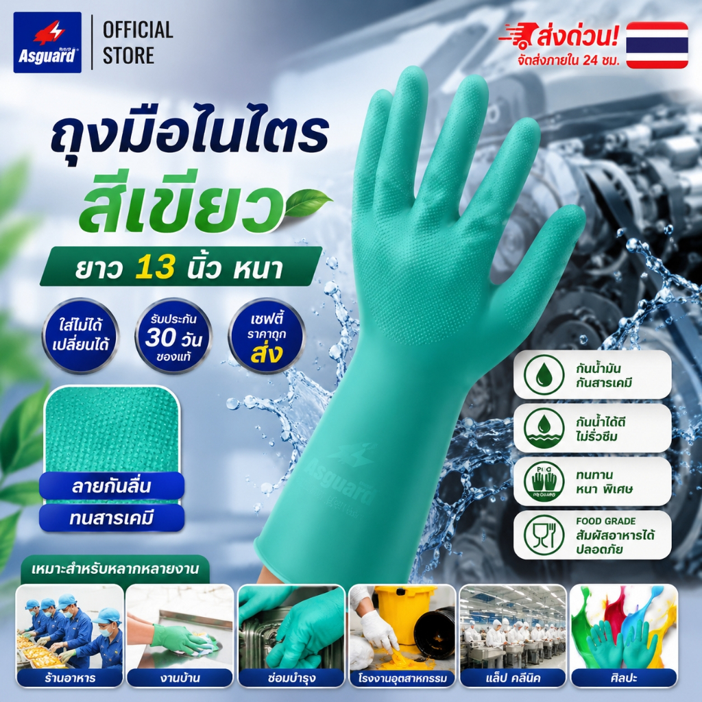 Chemi ถุงมือยางไนไตร สีเขียว ยาว 13" หนา ถุงมือทำงานบ้าน รูปที่ 4