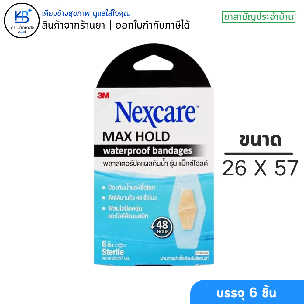 [1 กล่อง มี 6 ชิ้น] 3M Nexcare Max Hold Waterproof Bandagen พลาสเตอร์ปิดแผลกันน้ำ รุ่น แม๊กซ์โฮลด์ ขนาด 26X5มม.