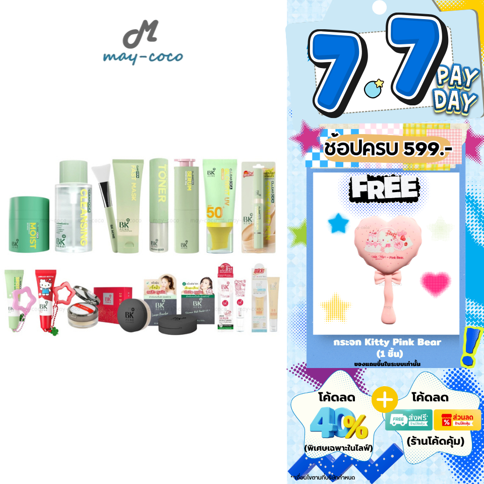 ถูก/แท้/มีไลฟ์ บีเค BK Acne BK Mask BB Sensi Serum Concealer Toner Shimmer Loose Foundation Powder ลดสิว สิวยุบ