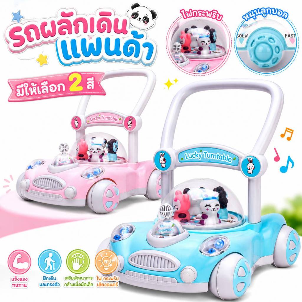 รถผลักเดินแพนด้า สีพาสเทล ปรับหนืดได้ มีเสียง มีไฟ