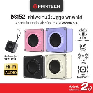 FANTECH ลำโพง ลำโพงเกมมิ่ง ลำโพงบลูทูธ พกพาได้ เสียงแน่น Bluetooth 5.4 สำหรับเกมเมอร์ รุ่น BS152