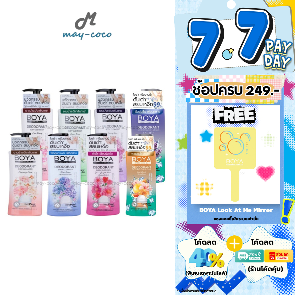 ถูก/แท้/มีไลฟ์ (500ml.) ครีมอาบน้ำ BOYA Deodorant Body Cleanser สบู่เหลว โบย่า โรลออน ระงับกลิ่นกาย สบู่ ตัวหอม กลิ่นหอม