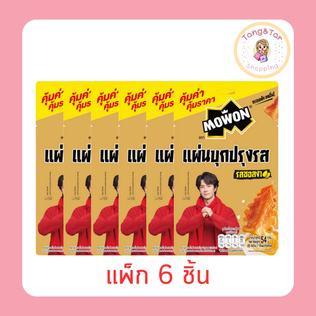 โมวอน แผ่นบุกปรุงรส รสซอสงา 54 กรัม [แพ็ก 6 ชิ้น]