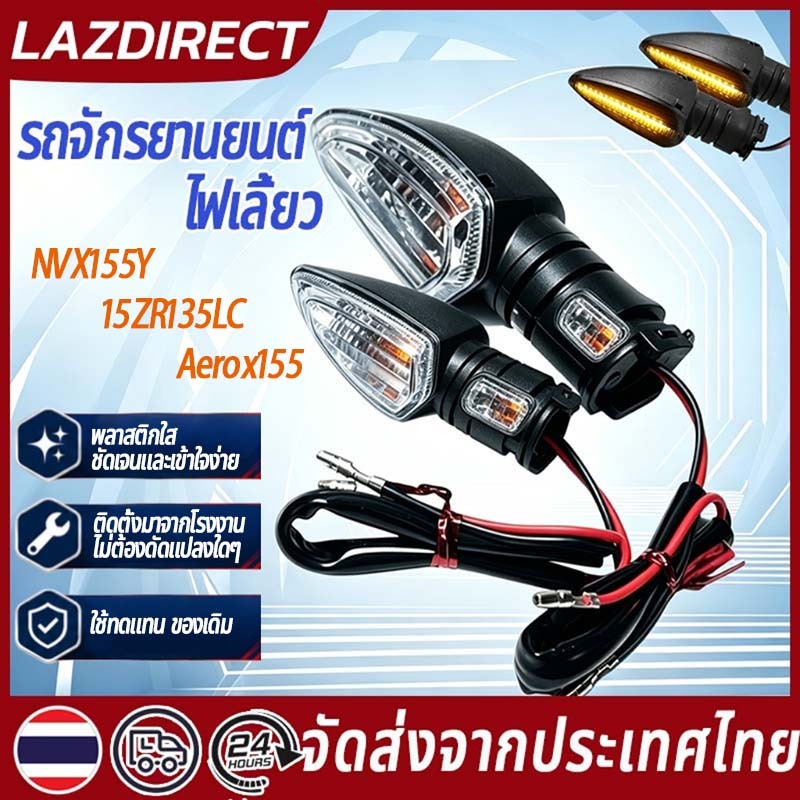 COD ไฟเลี้ยวเดิม ไฟเลี้ยวหน้า หลัง ไฟเลี้ยวYAMAHA รุ่น M-SLAZ/ R15/ ALL NEW R15/ Mt15 /Aerox / Excit