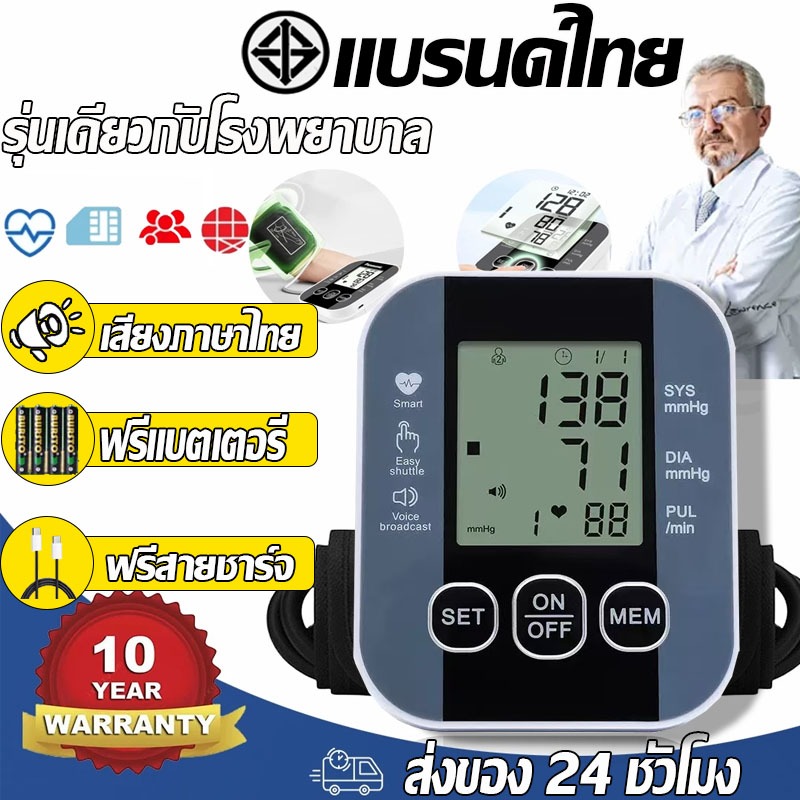 รับประกัน 10 ปี ของแท้100% เครื่องวัดความดันต้นแขน เสียงพูดไ