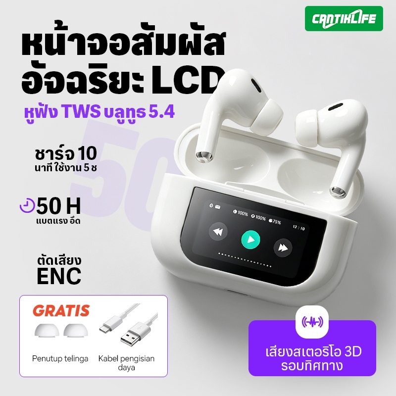 หูฟัง TWS บลูทูธ 5.4 ไร้สาย สัมผัสควบคุม ANC+ENC เสียงพูดคมชัด เบสหนัก แบตเตอรี่อึด กันน้ำ IPX6 โหมดเล่นเกมลดดีเลย์