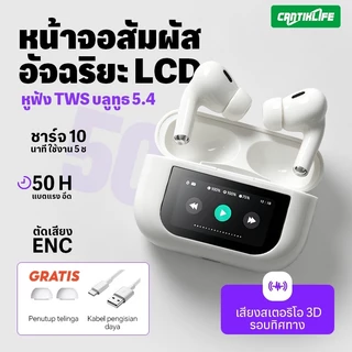 หูฟัง TWS บลูทูธ 5.4 ไร้สาย สัมผัสควบคุม ANC+ENC เสียงพูดคมชัด เบสหนัก แบตเตอรี่อึด กันน้ำ IPX6 โหมดเล่นเกมลดดีเลย์