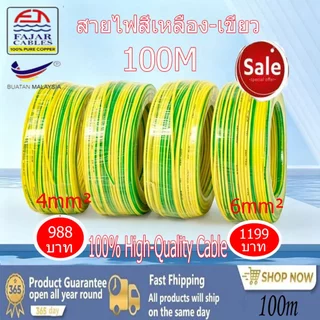 สายไฟดินสีเหลือง-เขียว แกนเดี่ยวแข็ง 1×4-1×6 มม.² ยาว 100 ม. ฉนวนทนทาน คุณภาพสูง ใช้งานได้นาน