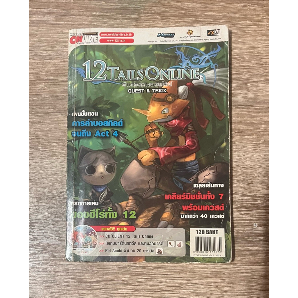 12 TAILS ONLINE สิบสองหางออนไลน์ QUEST & TRICK BOOK หนังสือ มือ 2