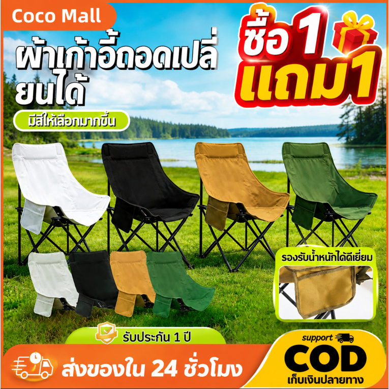 ซื้อ 1 แถม 1 เก้าอี้ปิกนิก เก้าอี้พับพกพา เก้าอี้ตกปลา สะดวกสบายสำหรับการไปแคมป์ปิ้ง มีกระเป๋าเป้ แข็งแรงทนทาน