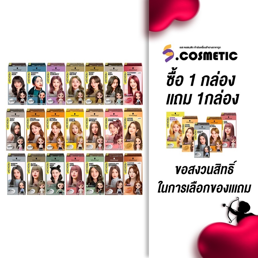 ชวาร์สคอฟ Schwarzkopf FRESH LIGTH เฟรช ไลท์  โฟม/ครีมย้อมผม ขนาดรวม 135 มล.