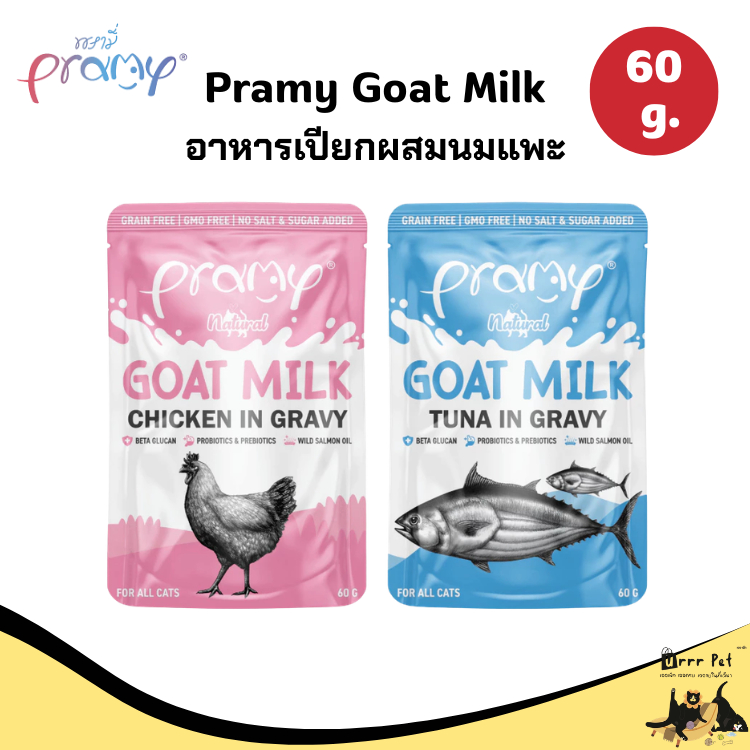 Pramy Natural Goat Milk อาหารเปียกผสมนมแพะ 60g สําหรับลูกแมว โปรตีนสูง เสริมสร้างกล้ามเนื้อ พรีไบโอติก บำรุงระบบย่อย