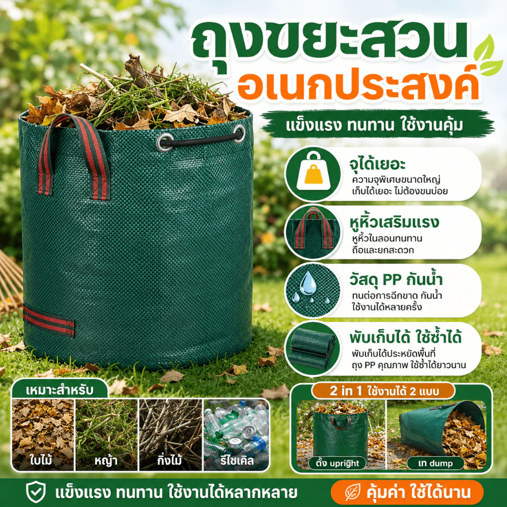 [พร้อมส่ง] KAWI ถุงตาข่ายอเนกประสงค์ ถุงเก็บขยะสวน ใบไม้ ถุงรีไซเคิลขวดน้ำ 60-500L จุเยอะ กันน้ำ ทนทาน แคมป์ปิ้ง thumbnail 5
