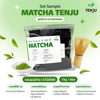 Tenju Matcha Set Sample 8 profiles ผงมัทฉะชุดทดลอง จากญี่ปุ่น (ตรา เทนจู)