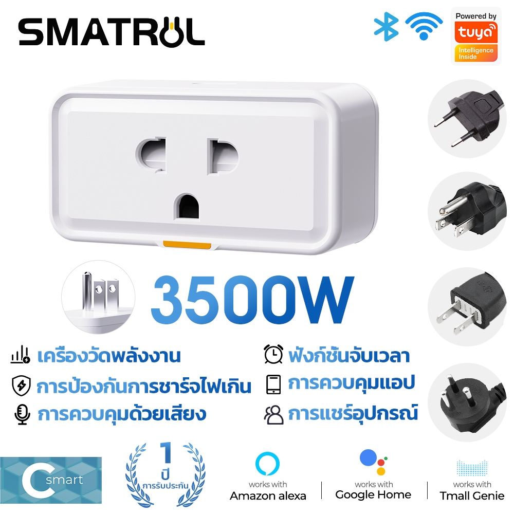 SMATRUL Tuya Wi-Fi Smart Plug 16A วัลังงาน - ปลั๊ฟ ปลั๊กจฉริยะ ควบคผ่าแอพ Smartlife สั่งงานวยเสียงได้