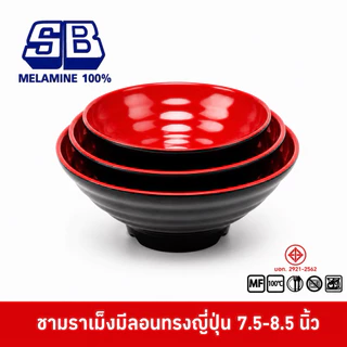 SB Melamine ชามกลมมีลอนดำแดง สไตล์ญี่ปุ่น สำหรับใส่ ก๋วยเตี๋ยว ราเม็งญี่ปุ่น ขนาด 7.5-8.5 นิ้ว B185
