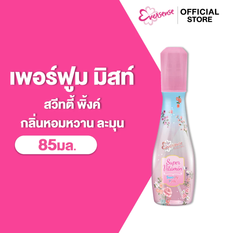 Eversense เอเวอร์เซ้นส์ เพอร์ฟูม มิสท์ ซุปเปอร์ วิตามิน น้ำหอม สวีทตี้ พิงค์ 85 มล. , กลิ่นน้ำหอมหวาน ละมุน