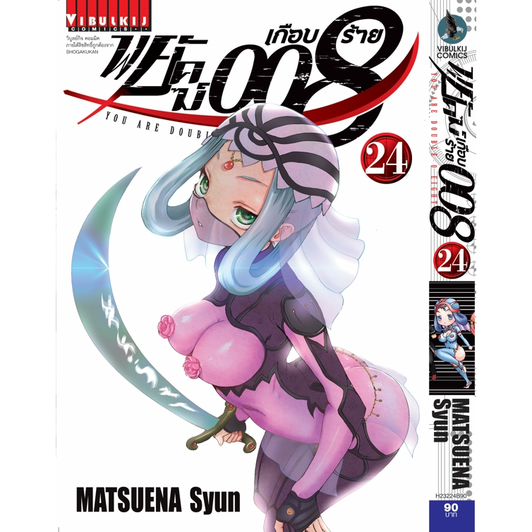 (VBK) พยัคฆ์เกือบร้าย 008 เล่ม 1-24 (pre ล.24)