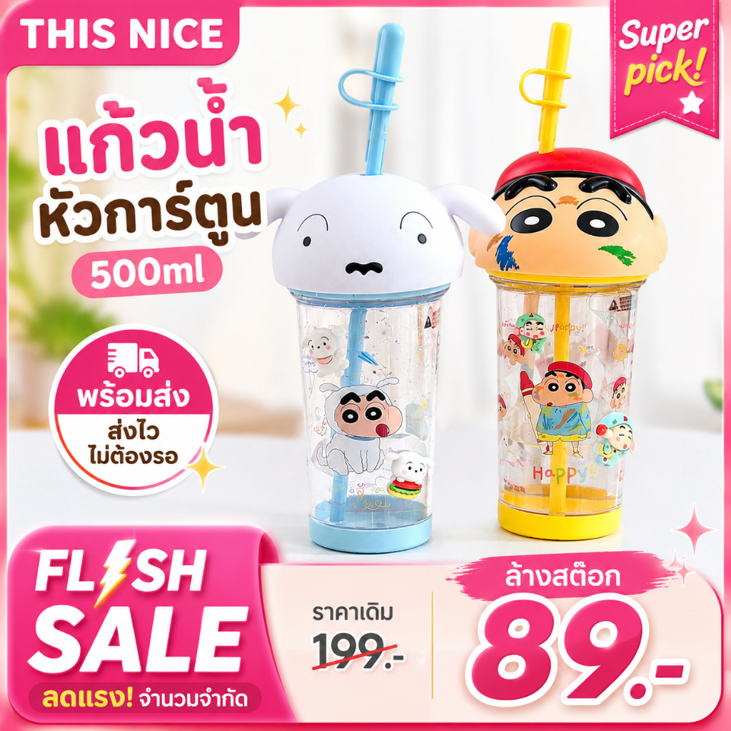 แก้วน้ำลายการ์ตูน ชินจัง 500ml ขวดน้ําพกพา แถมหลอดดูดยาวดีไซน์น่ารัก ของขวัญ ขวดน้ําเด็กไปโรงเรียน