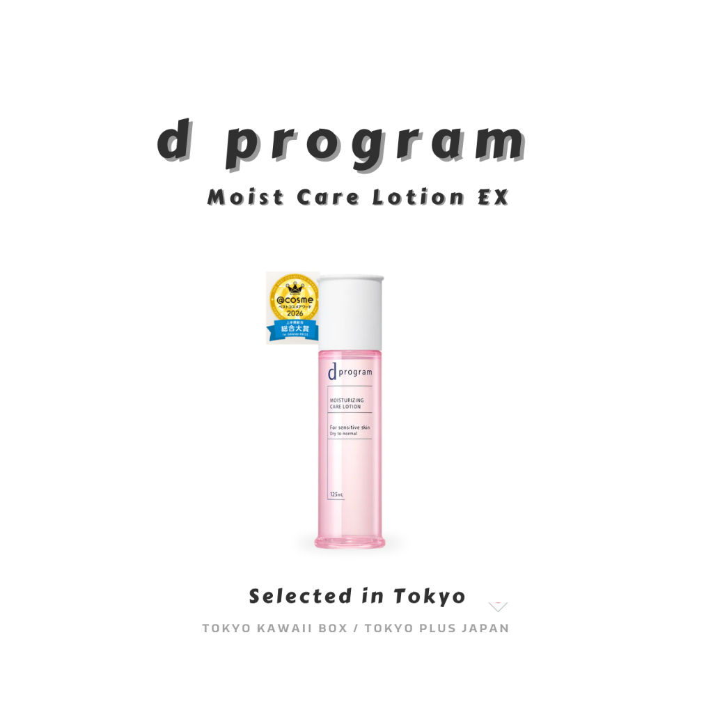 d program Moist Care Lotion EX 125mL | โลชั่นญี่ปุ่นสำหรับผิวแห้งแพ้ง่าย