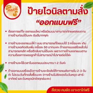 🔥รับออกแบบป้ายไวนิลตามสั่ง พร้อมใช้งาน สีสวย คมชัด เจาะตาไก่ฟรี!!!