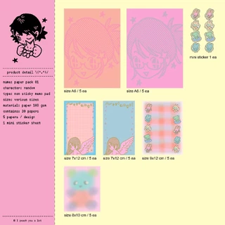 paper pack 01 / แพ็คกระดาษ / คละลายคละขนาด
