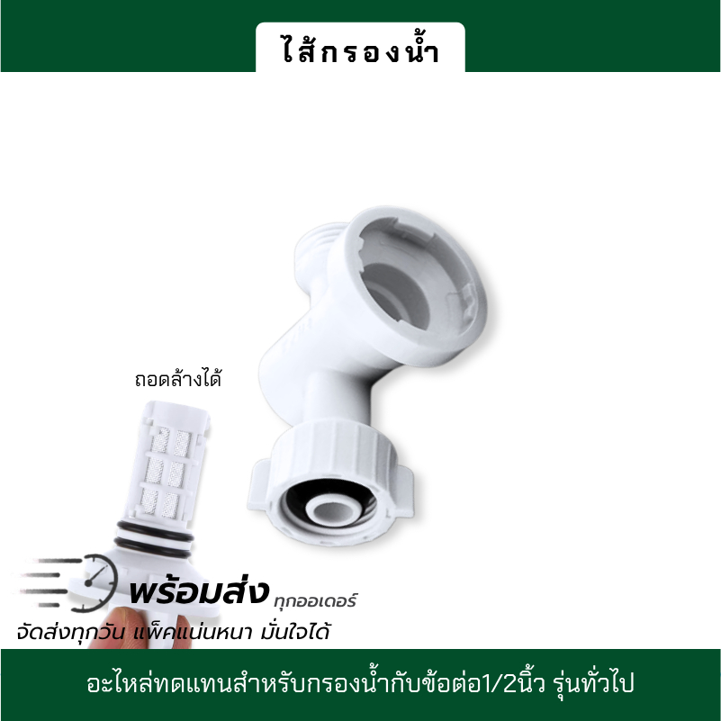 ไส้กรองน้ำ อะไหล่สำหรับเครื่องทำน้ำอุ่น เครื่องซักผ้า และฝักบัว