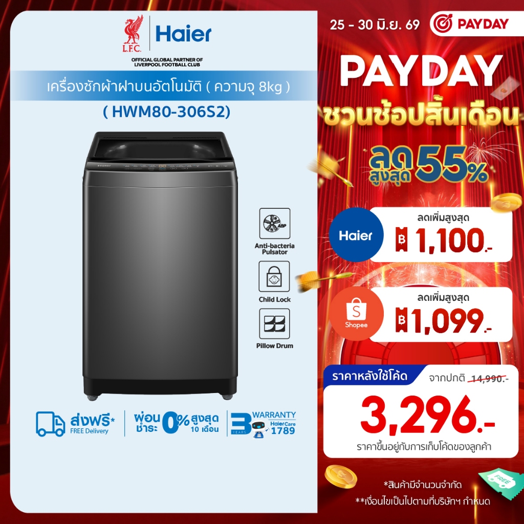 Haier เครื่องซักผ้าฝาบนอัตโนมัติ ความจุ 8 kg รุ่น HWM80-306S2