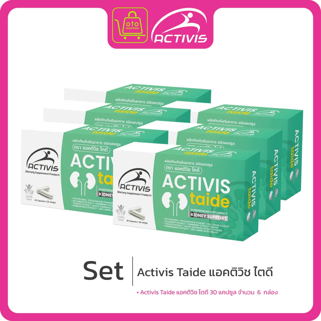 Activis-Taide ฟื้นฟูปรับสมดุลให้ไต และล้างสารพิษ 4 แถม 2 กล่อง (180 แคปซูล)