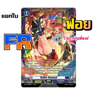 แวนการ์ด แยกใบ FR หรู VGT-D-CP11 D-CP11 ชุดเสริม Vanguard ภาค D Overdress ดี ร้านการ์ตูนพี่พงษ์
