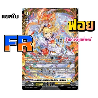 แวนการ์ด แยกใบ FR หรู VGT-D-CP11 D-CP11 ชุดเสริม Vanguard ภาค D Overdress ดี ร้านการ์ตูนพี่พงษ์
