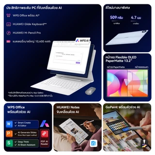 [8.20 l โค้ดลดเพิ่ม 10%] HUAWEI MatePad Pro Max l แท็บเล็ต | ประสิทธิภาพระดับ PC ที่ขับเคลื่อนด้วย AI