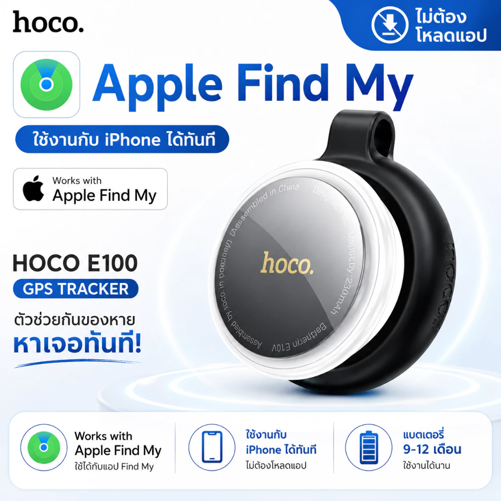 HOCO E100 GPS Tracker อัจฉริยะ ไม่ต้องโหลดแอพ iPhone Apple Find My แบต 9–12 เดือน ขนาดเล็ก พกพาสะดวก