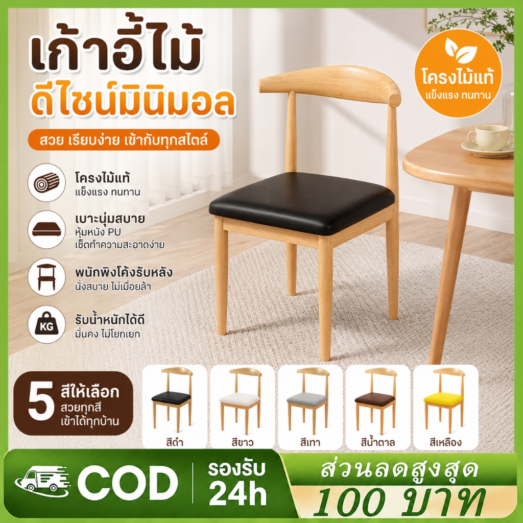 🔥สินค้าแนะนำ🔥 เก้าอี้ เก้าอี้กินข้าว มีพนักพิง เบาะนุ่มทันสมัย เบาะหนัง