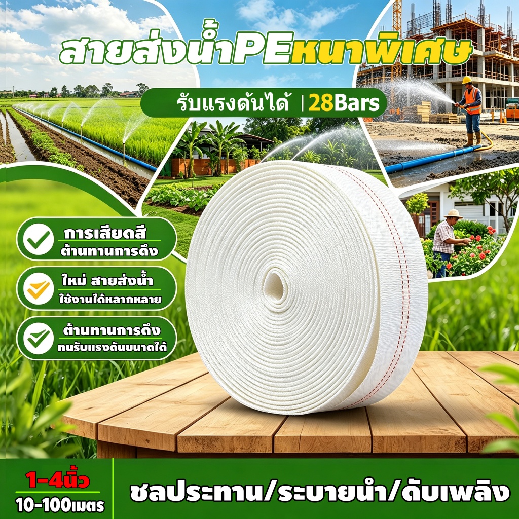 สายส่งน้ำ 1นิ้ว 1.5นิ้ว 2นิ้ว 2.5นิ้ว 3นิ้ว 10-100เมตร สายส่งPE หนาพิเศษ เหมาะสำหรับดับเพลิงช่วยชลประทานการเกษตร ฯลฯ